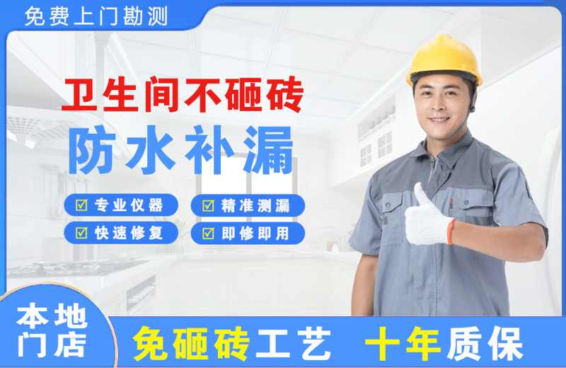 永寿卫生间不砸砖修补漏水